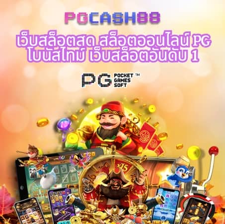 สล็อต pg