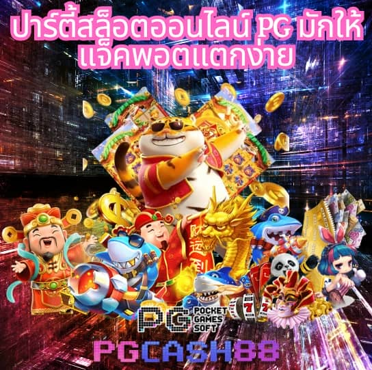 สล็อต pg